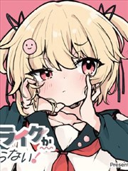 害羞地靠近你漫画封面